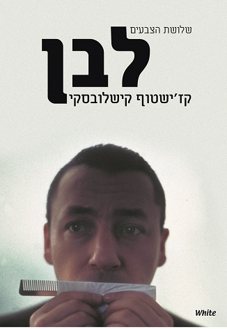 לבן | LEV