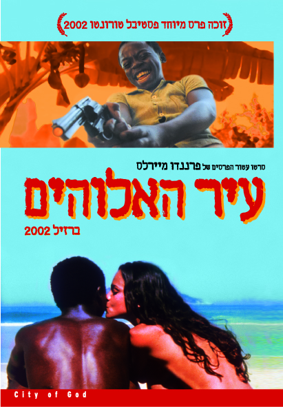 עיר האלוהים