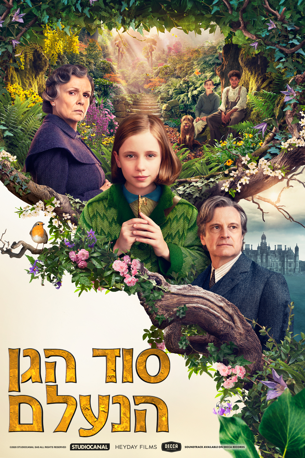 סוד הגן הנעלם