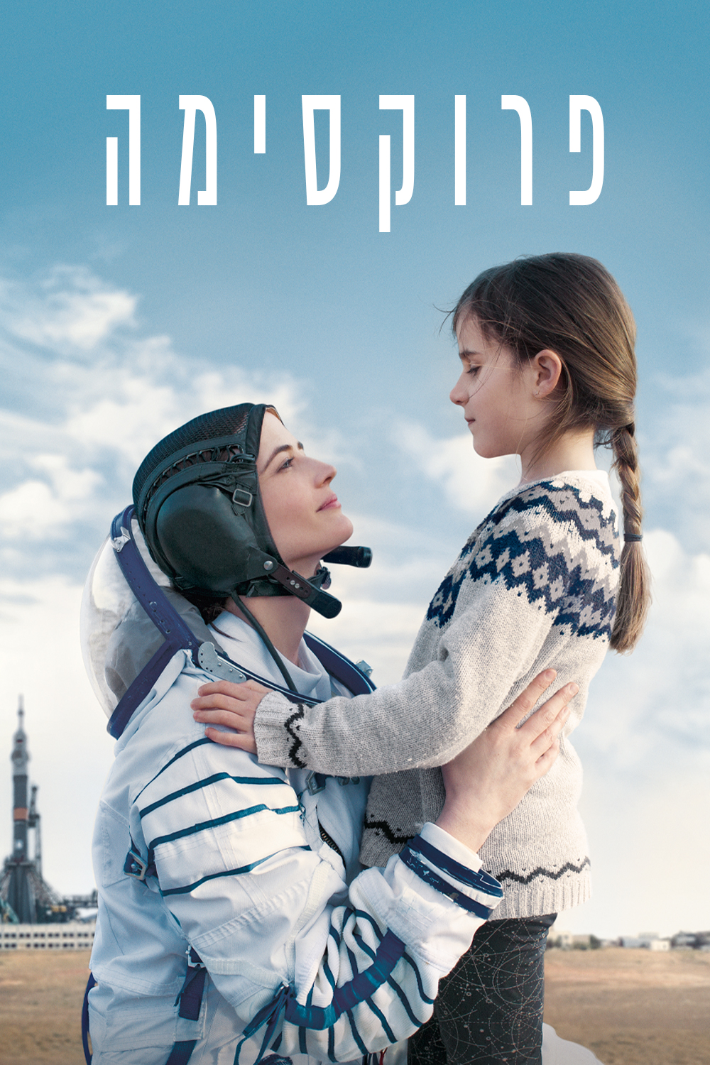 פרוקסימה