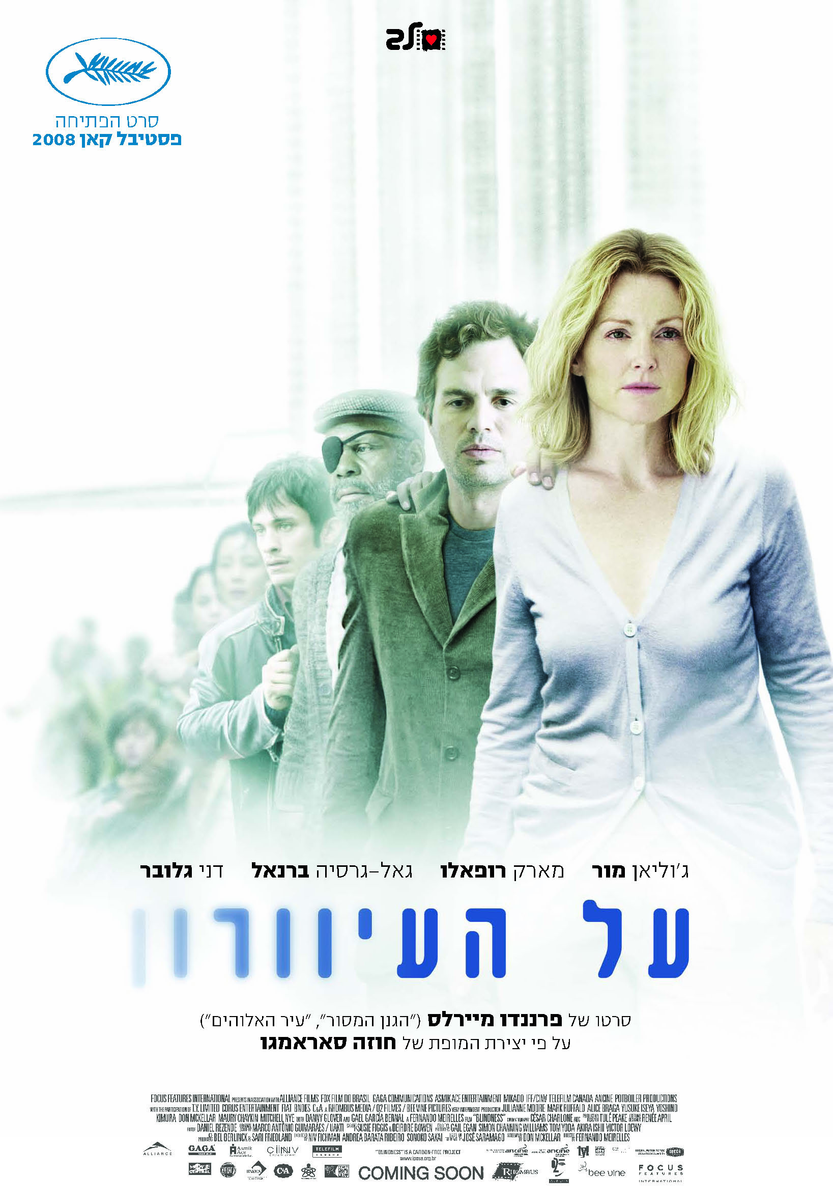 על העיוורון