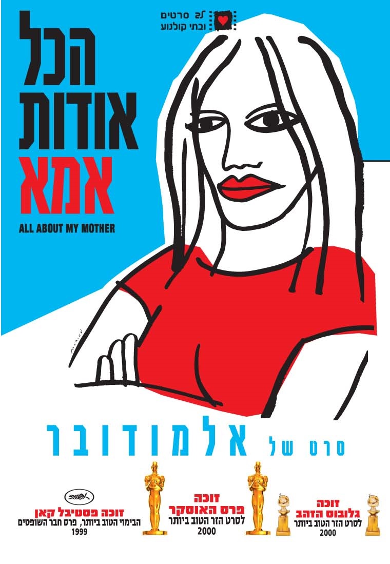 הכל אודות אמא
