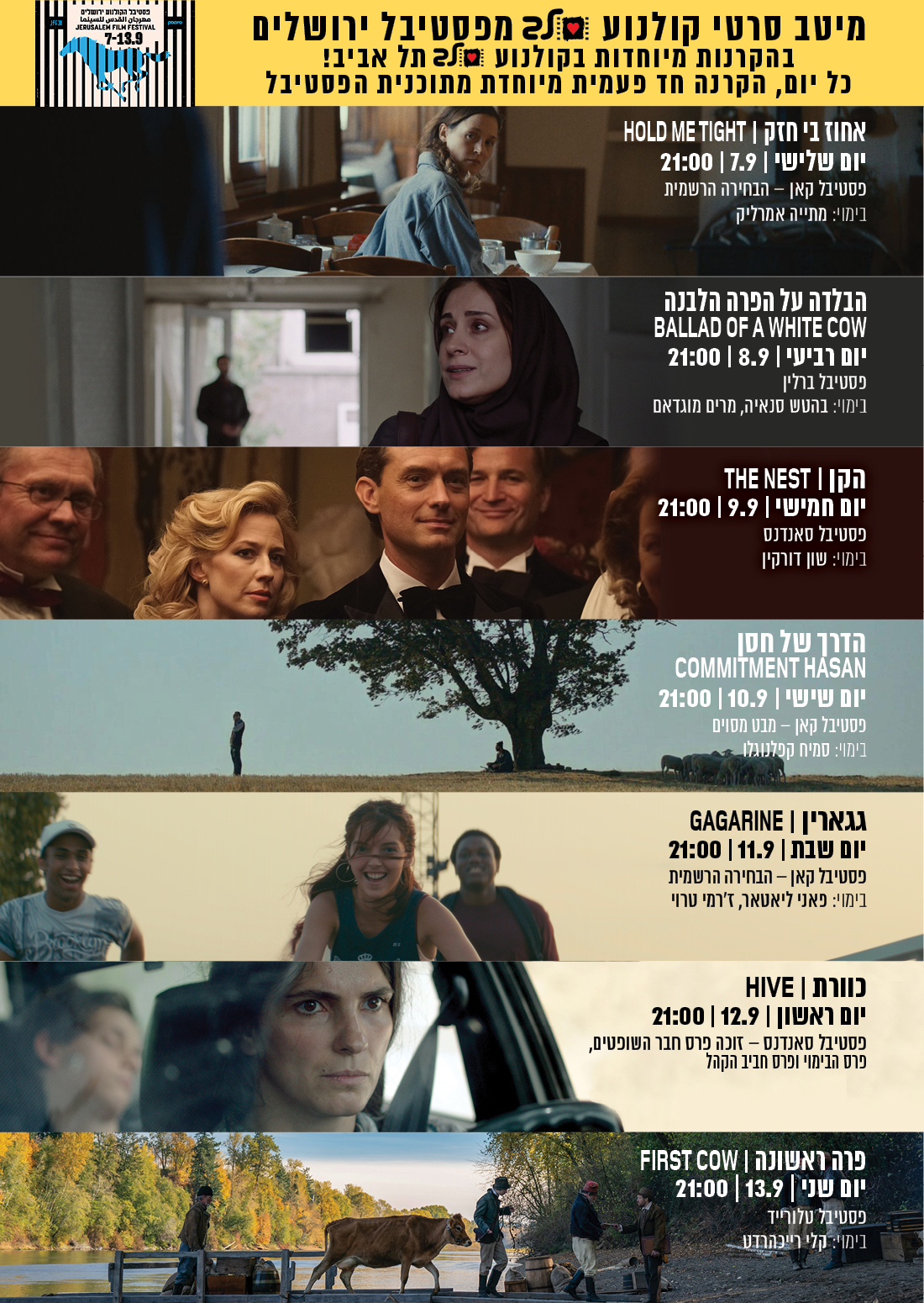 מיטב סרטי קולנוע לב בפסטיבל ירושלים