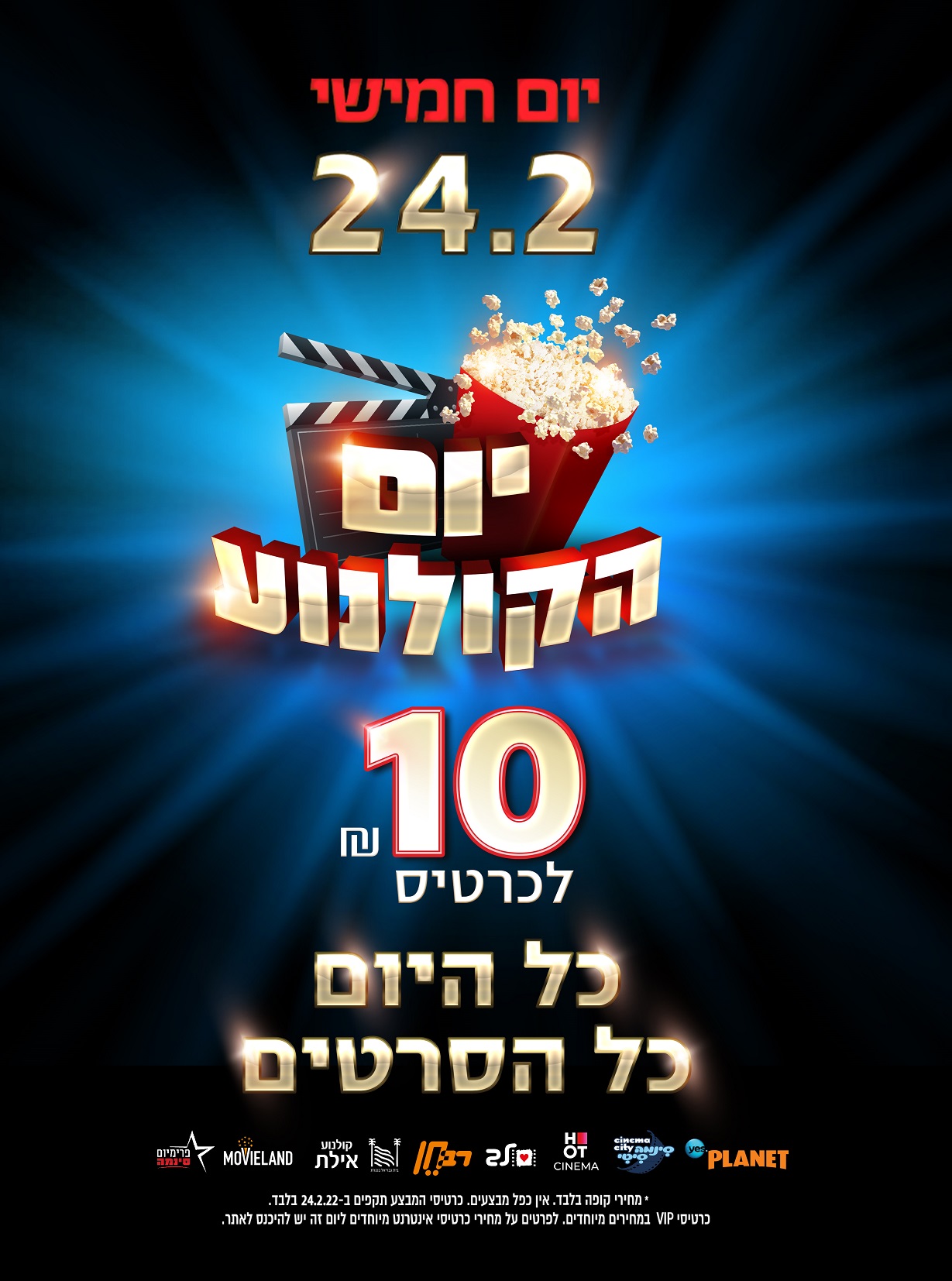 יום הקולנוע 2022