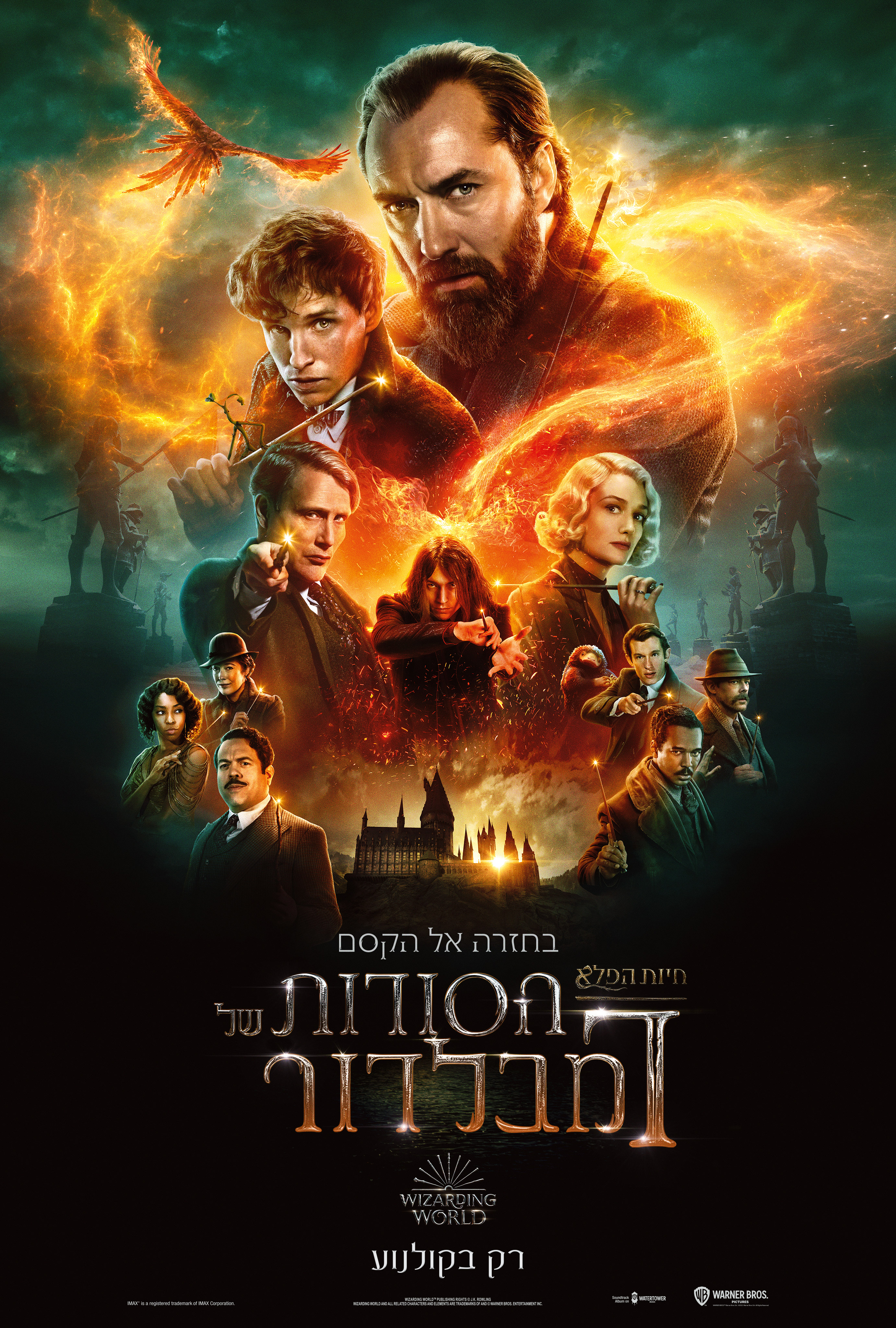 חיות הפלא: הסודות של דמבלדור