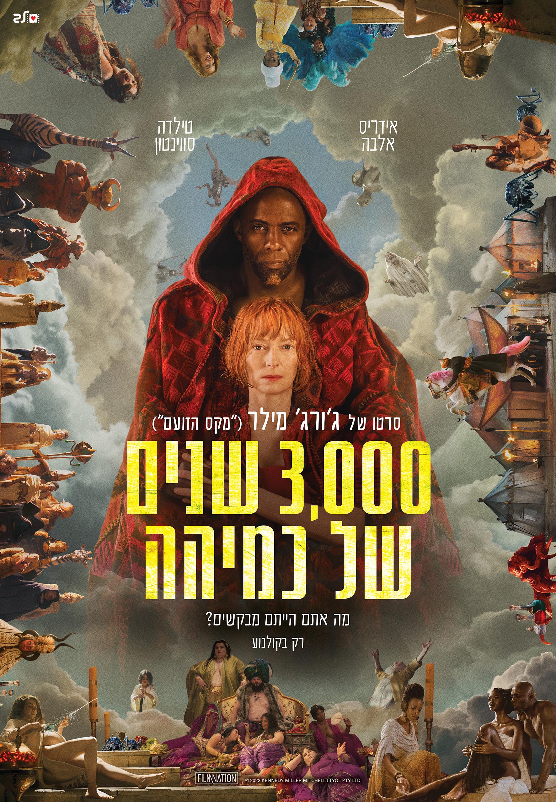 3,000 שנים של כמיהה