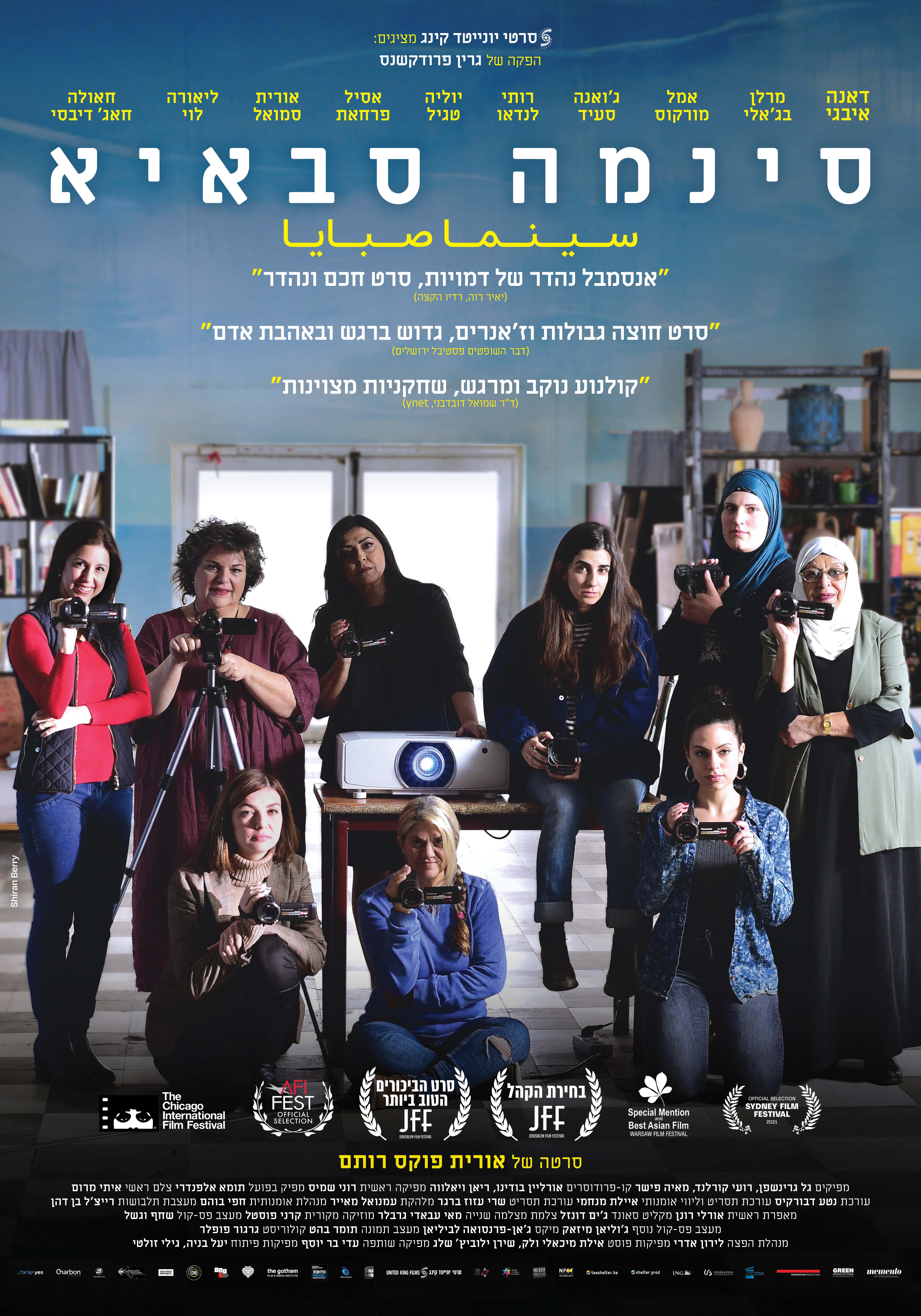 סינמה סבאיא