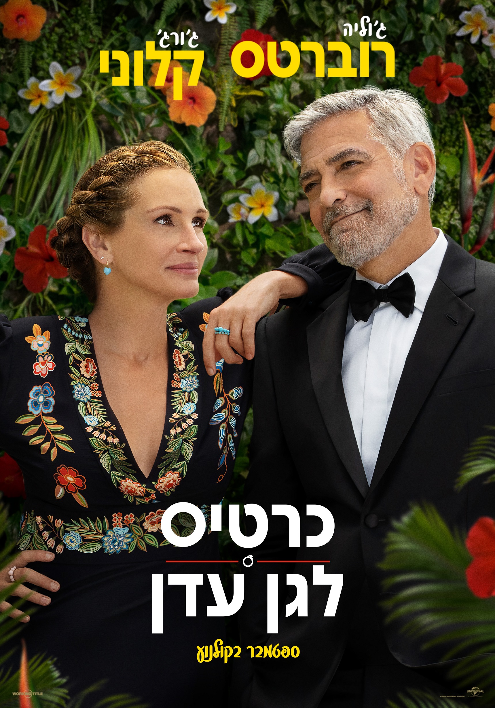 כרטיס לגן עדן