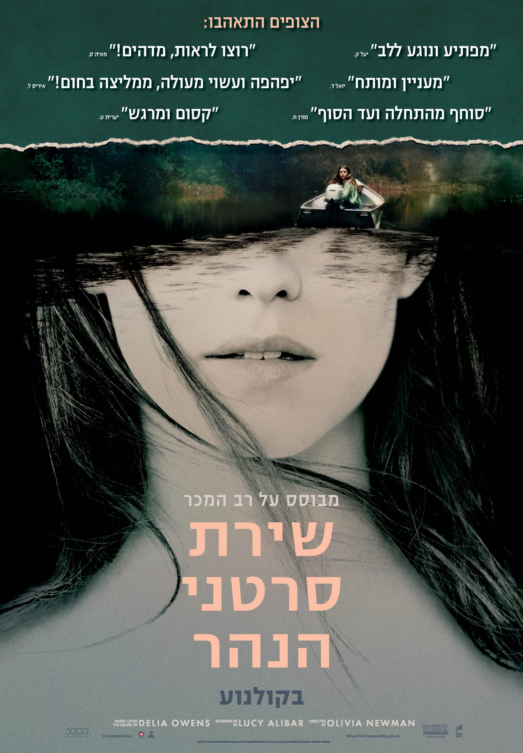 שירת סרטני הנהר