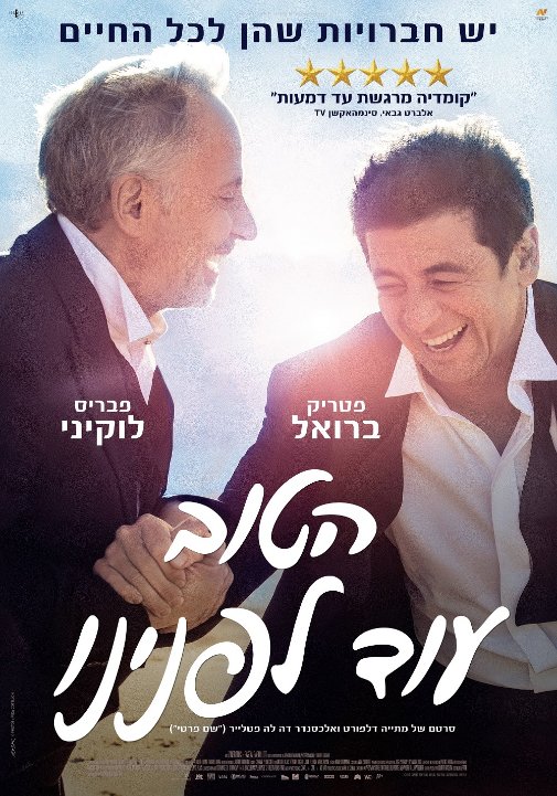 הטוב עוד לפנינו