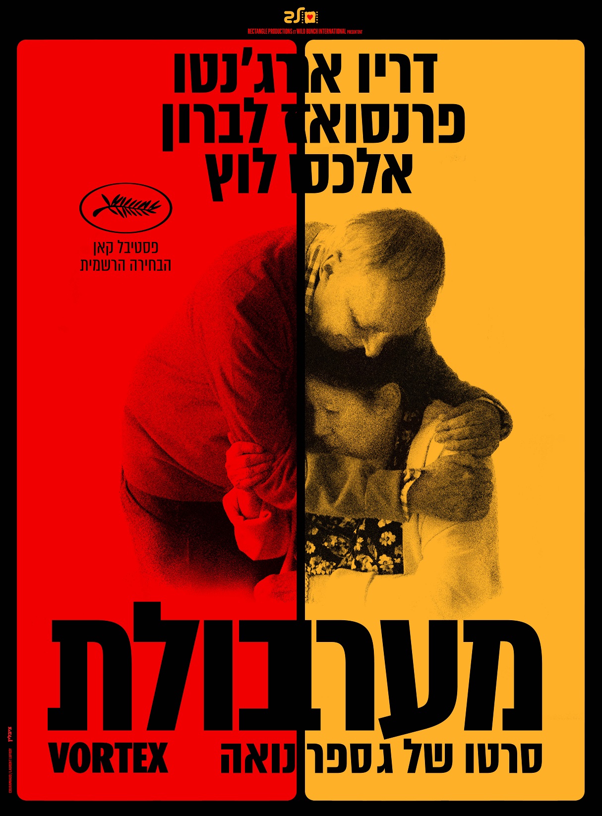 מערבולת
