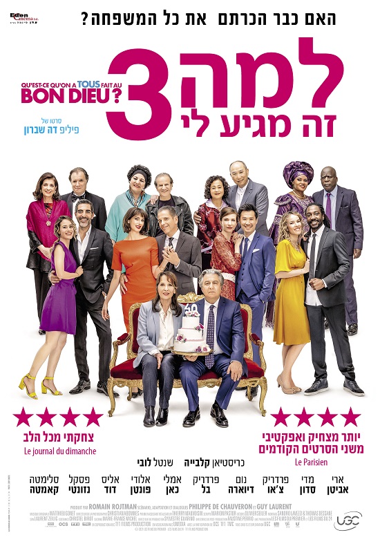 למה זה מגיע לי 3