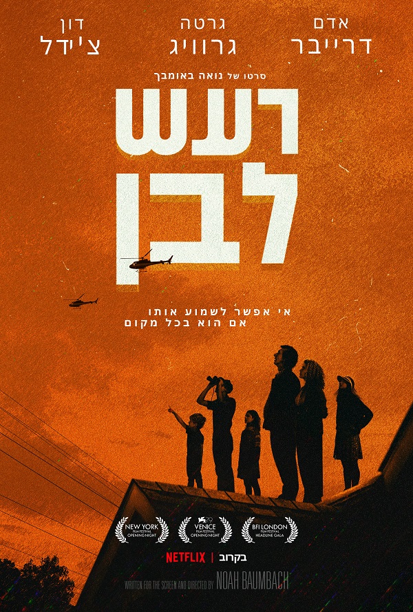 רעש לבן