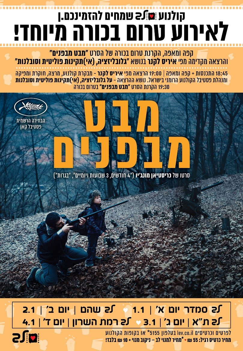 מבט מבפנים – אירועי טרום
