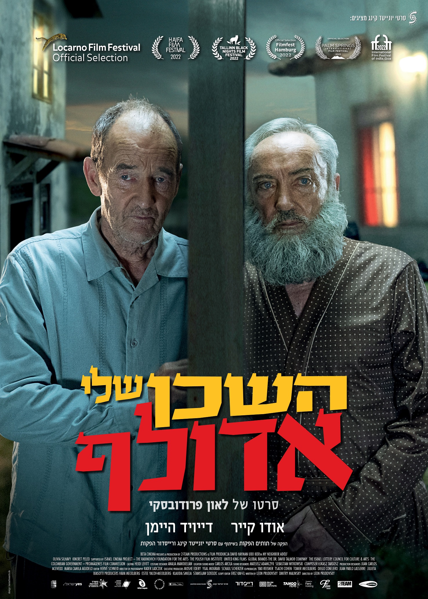 השכן שלי אדולף
