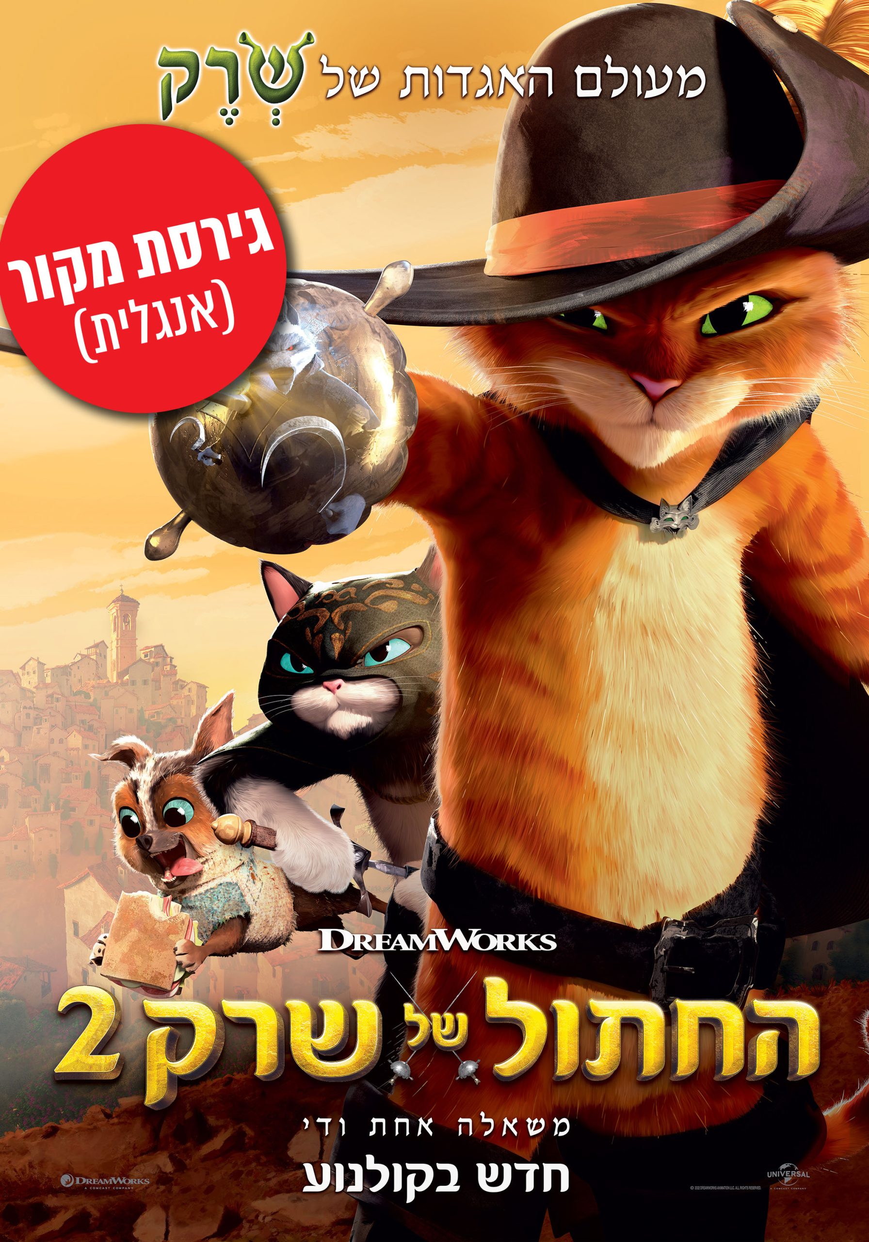החתול של שרק 2: משאלה אחת ודי אנגלית