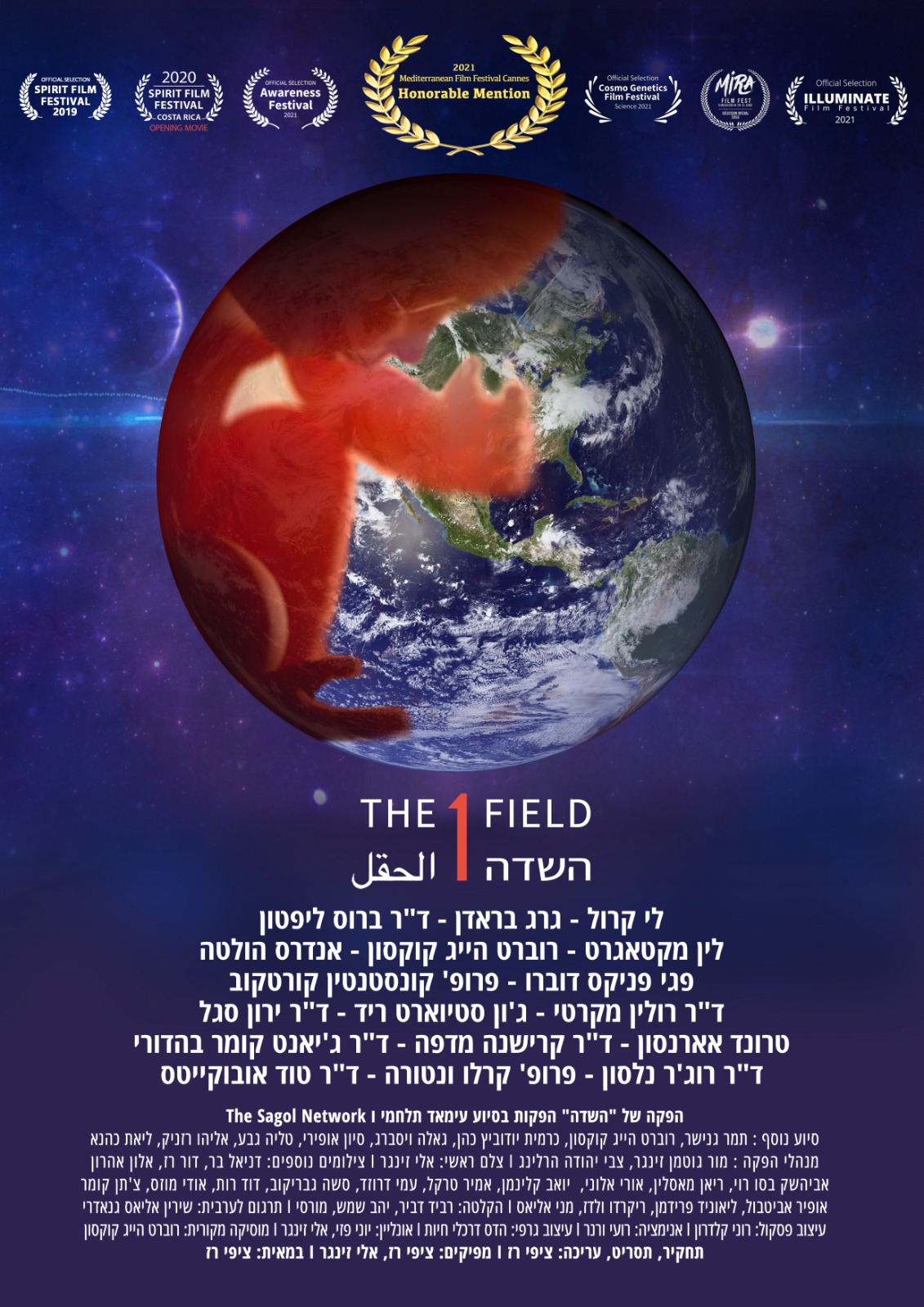 תודעה חדשה – "השדה האחד" אירוע