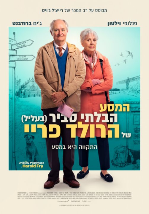 המסע הבלתי סביר (בעליל) של הרולד פריי
