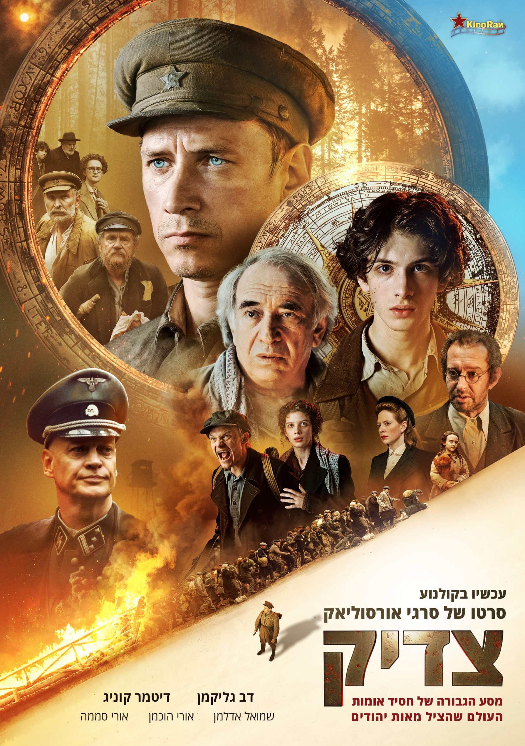 צדיק