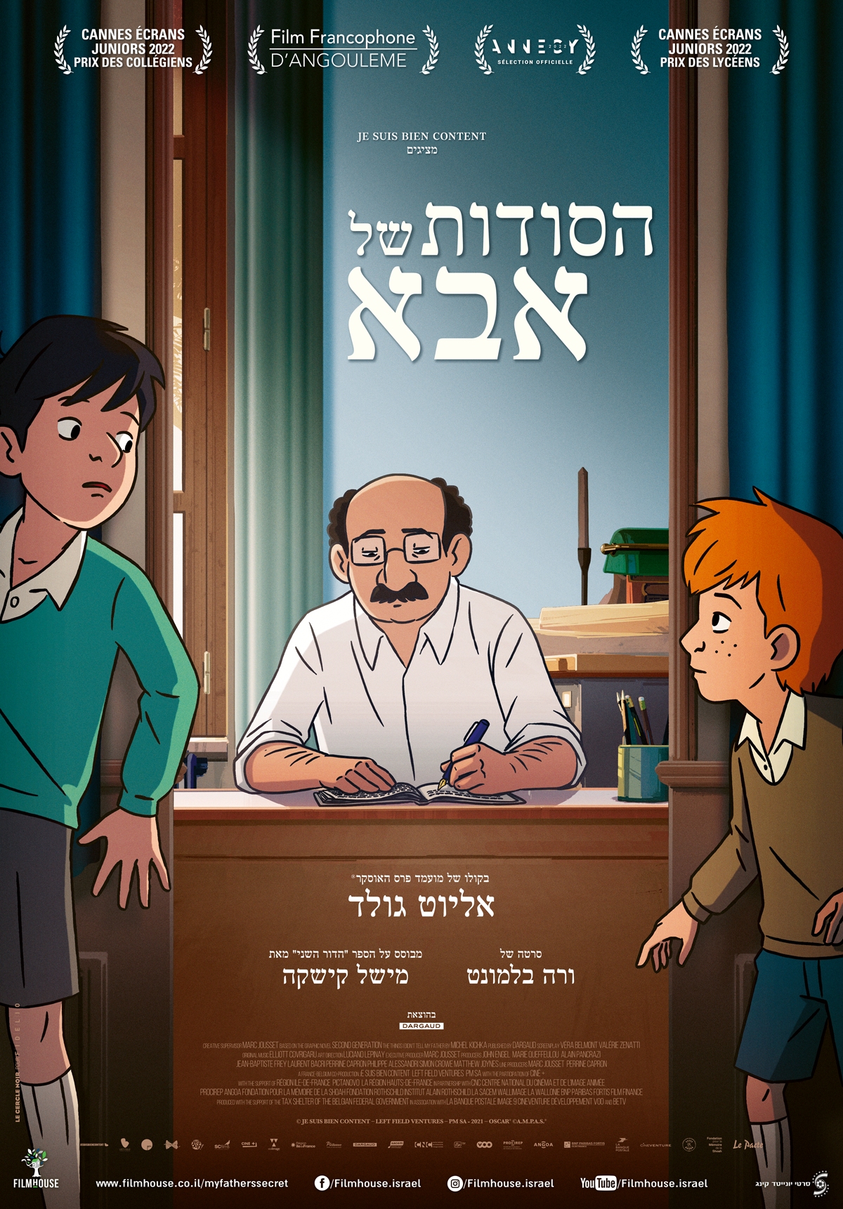 "הסודות של אבא" – מועצה דתית רעננה
