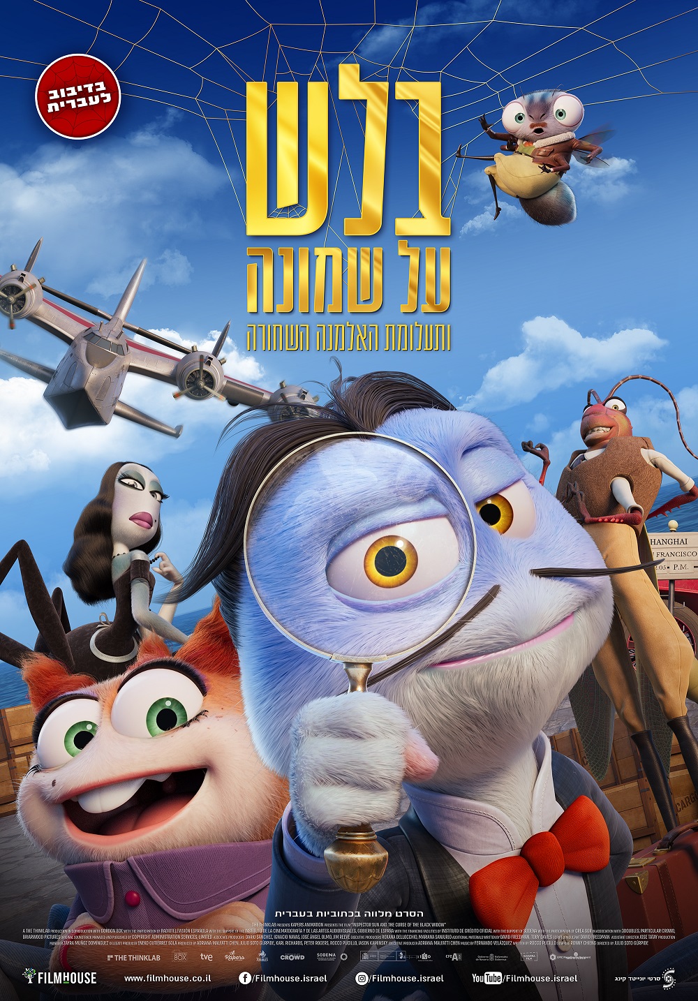 בלש על שמונה מדובב