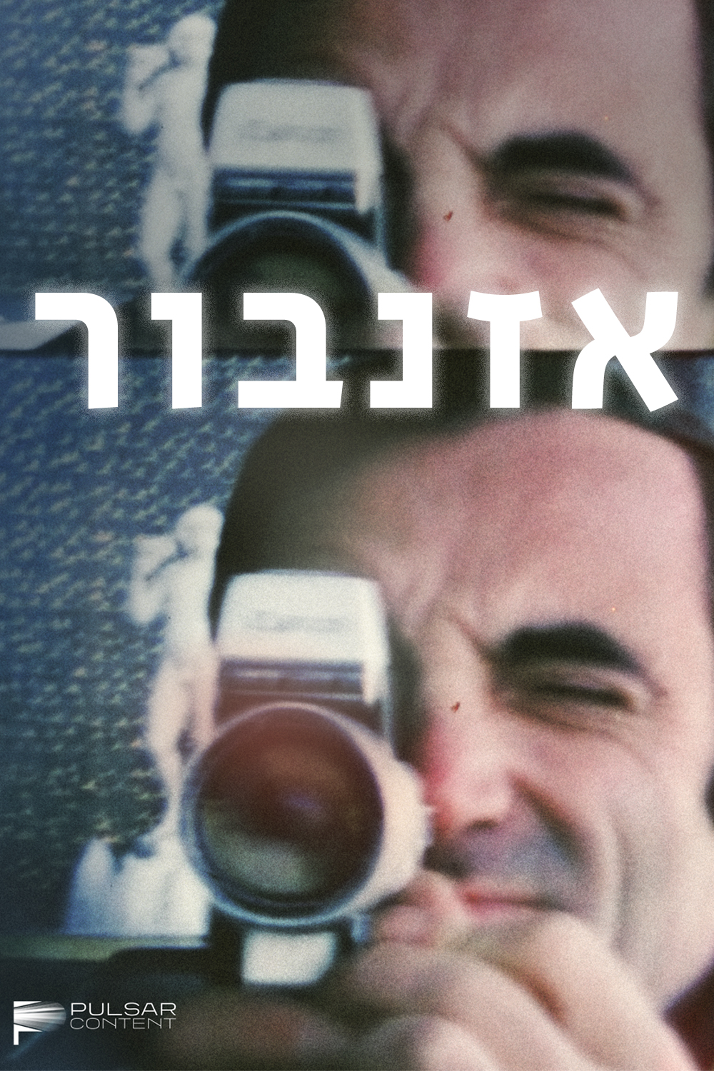 אזנבור – אירוע מיוחד (קתדרה)