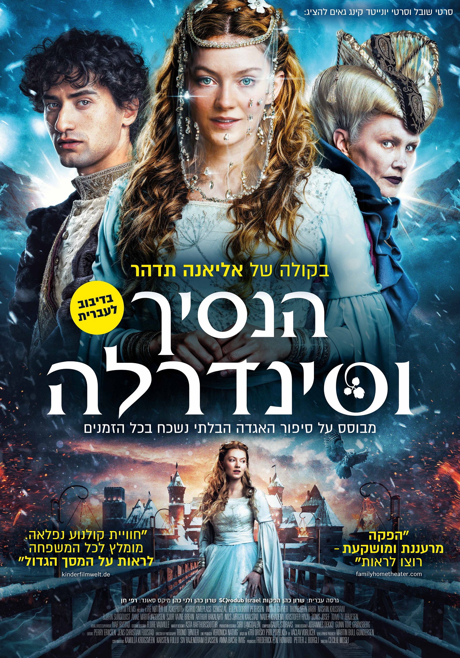 הנסיך וסינדרלה מדובב