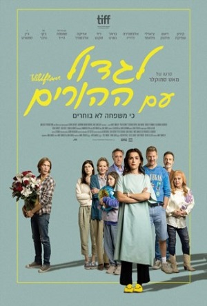 לגדול עם ההורים