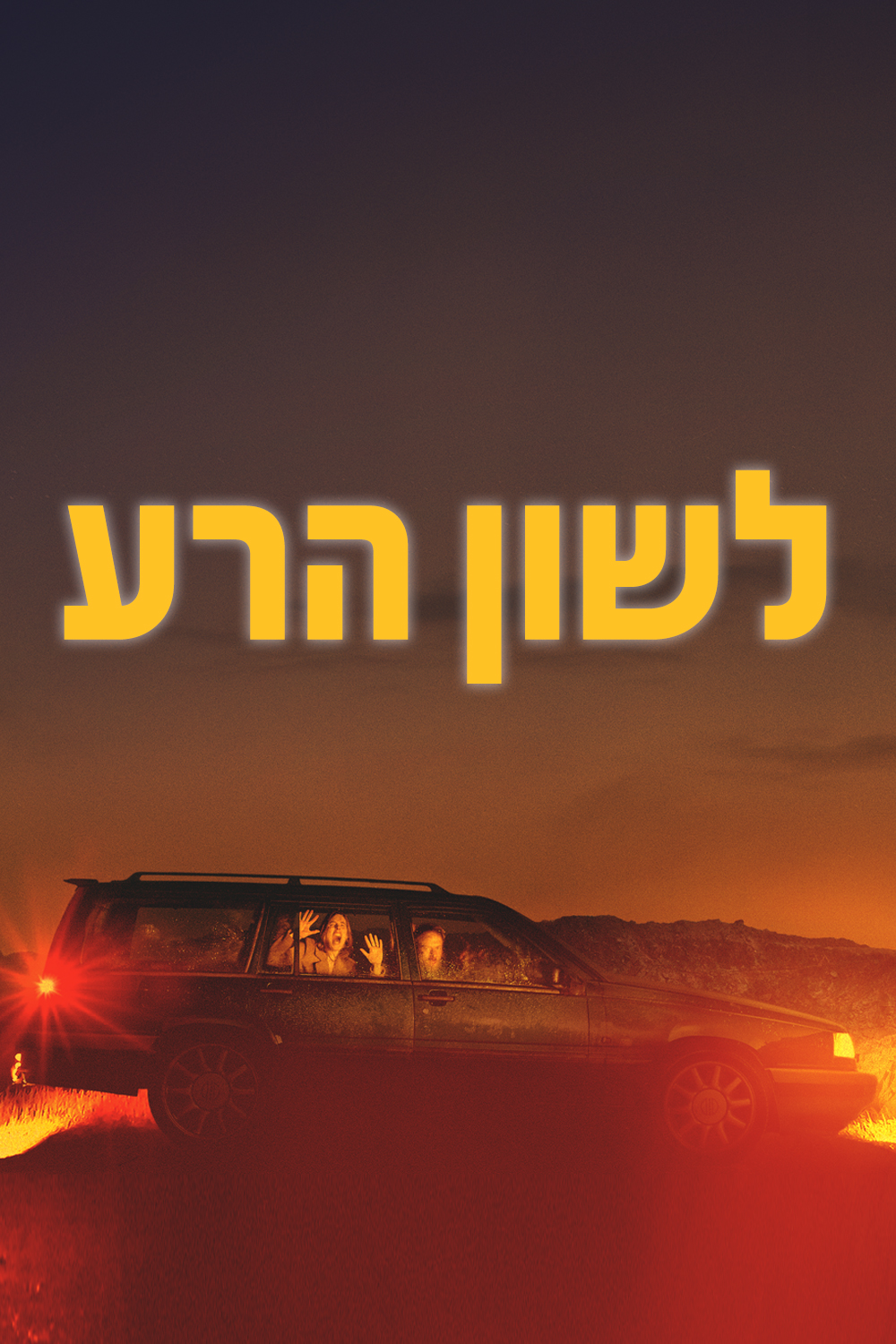 לשון הרע