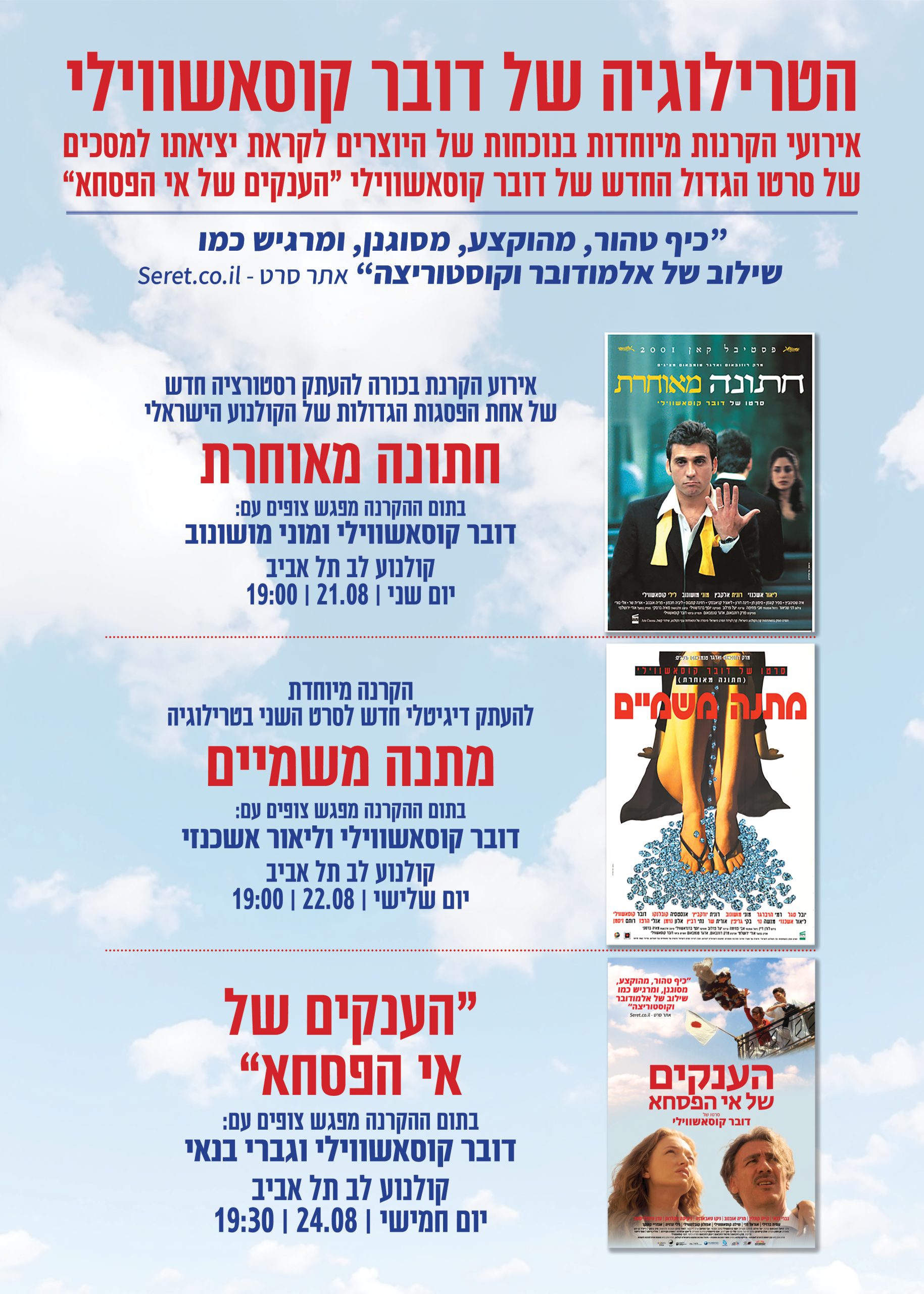 הטרילוגיה של דובר קוסאשווילי