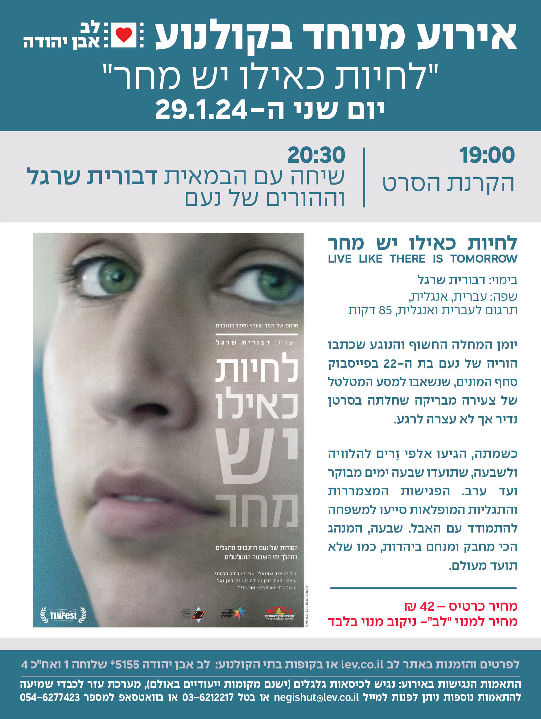 לחיות כאילו יש מחר