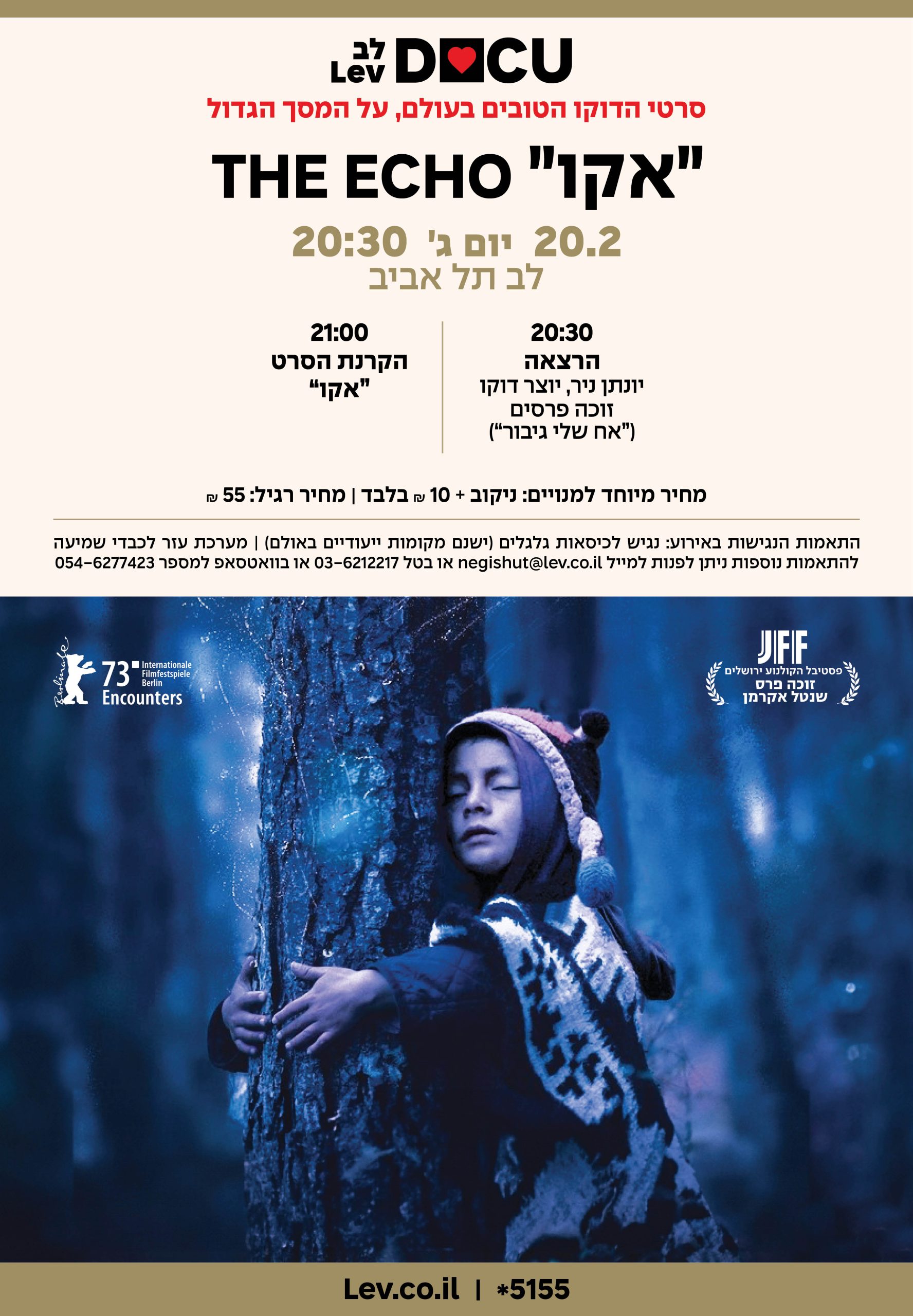 אקו