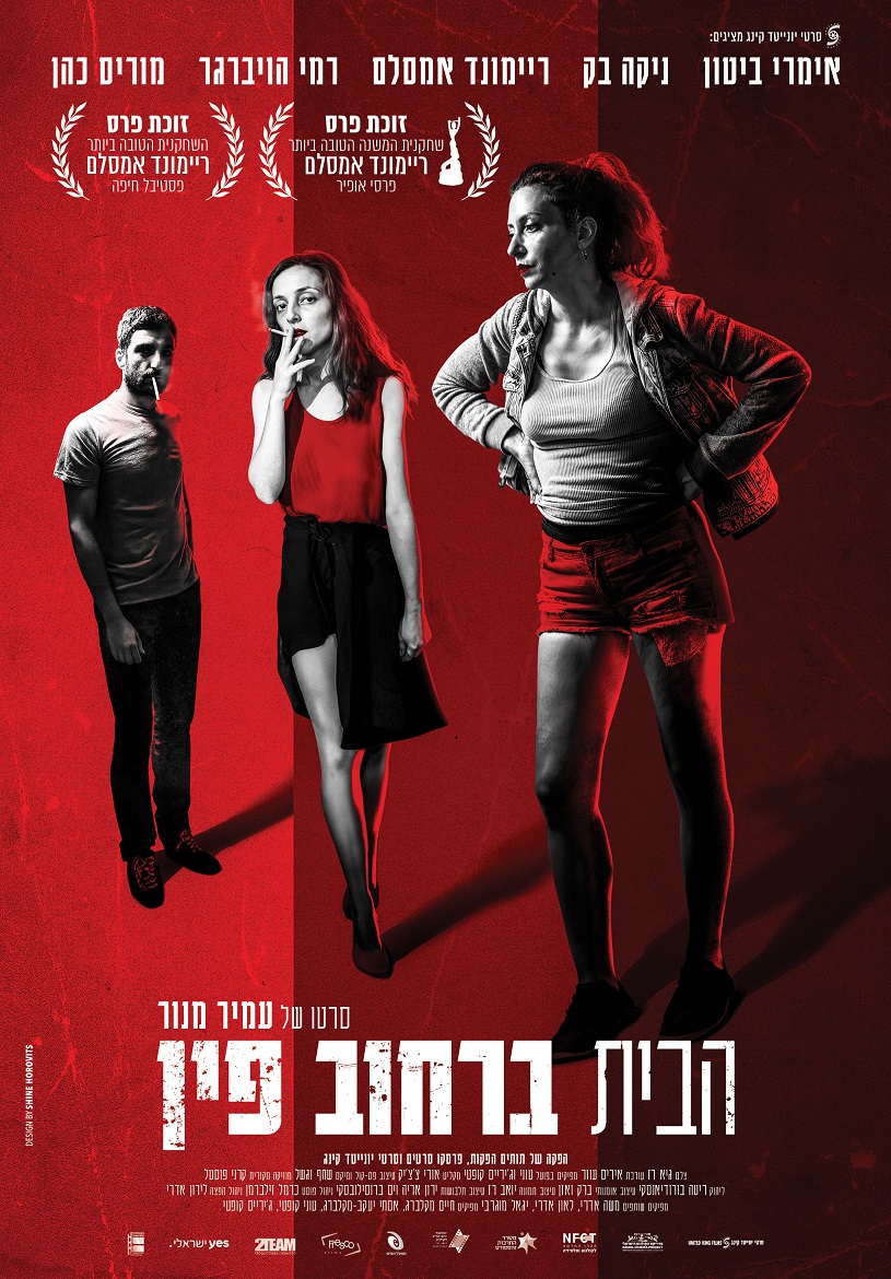 הבית ברחוב פין