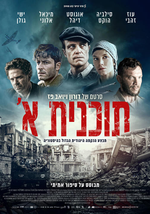 תוכנית א'