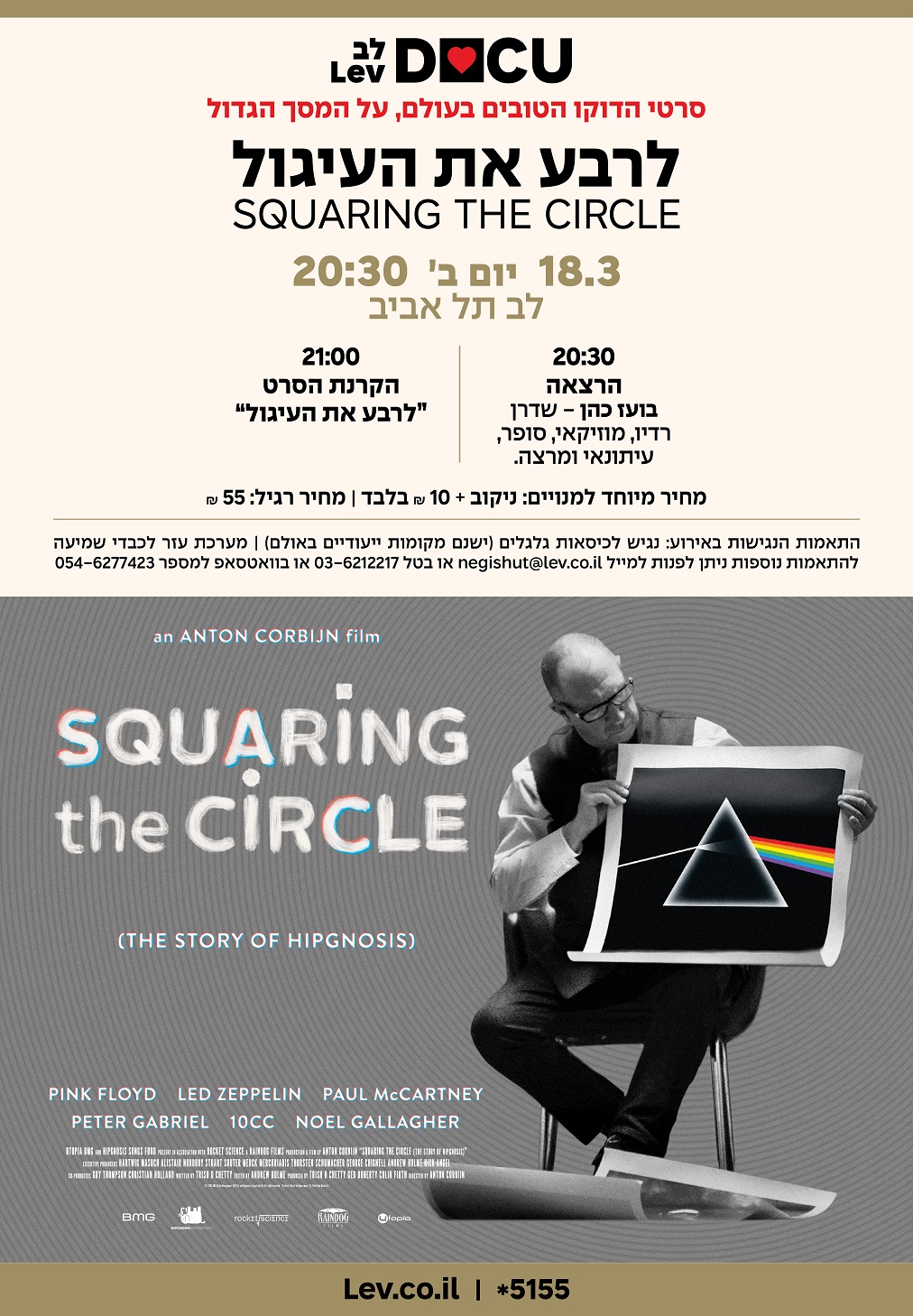 "לב דוקו" – לרבע את העיגול