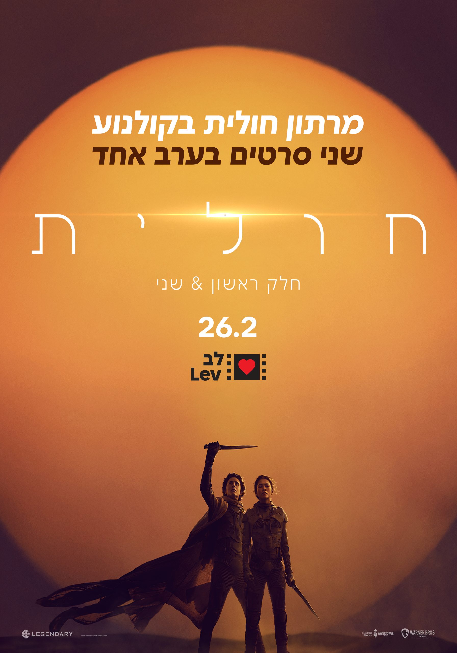 Dune Part 1+2
