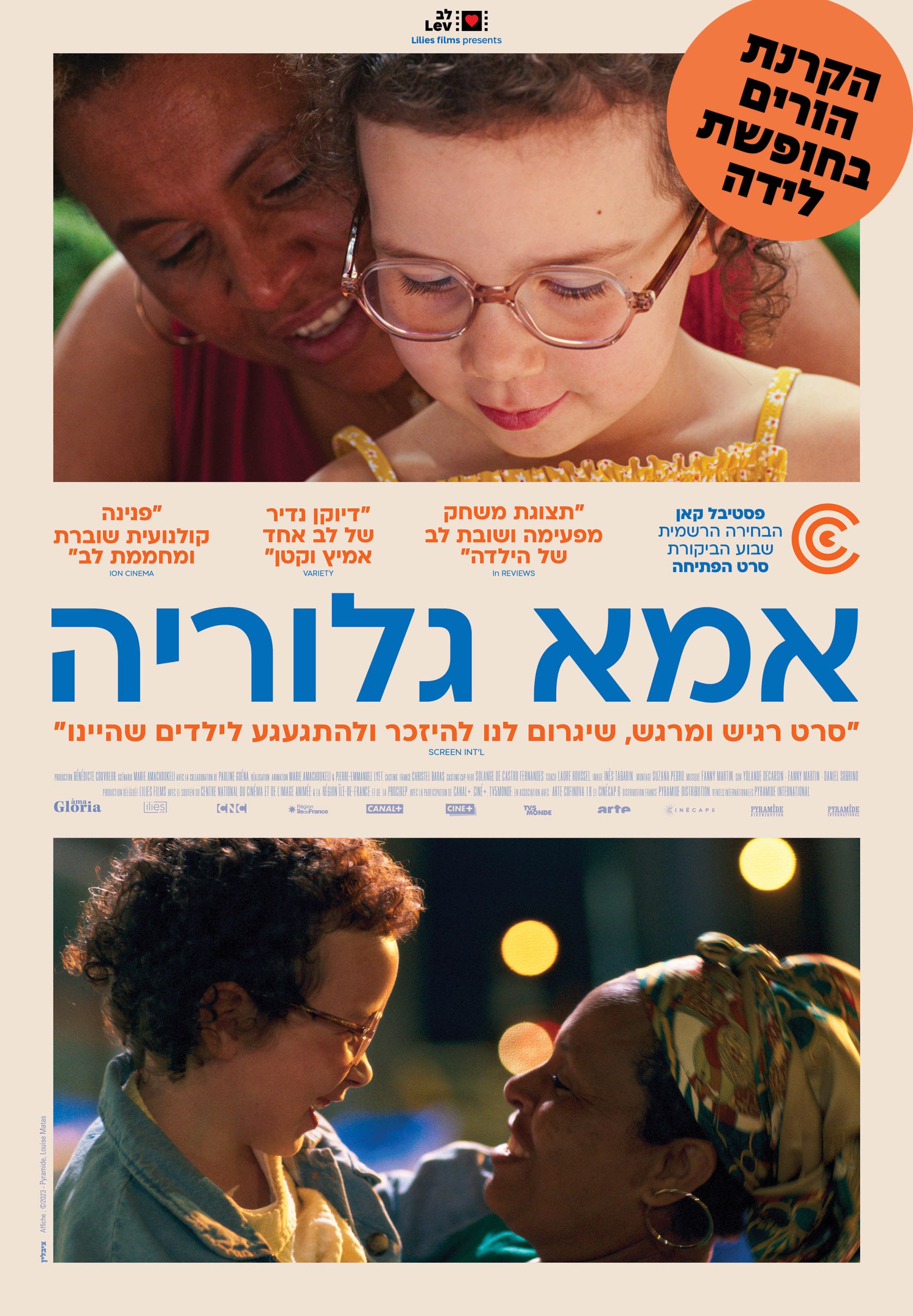 אמא גלוריה – הורים בחופשת לידה