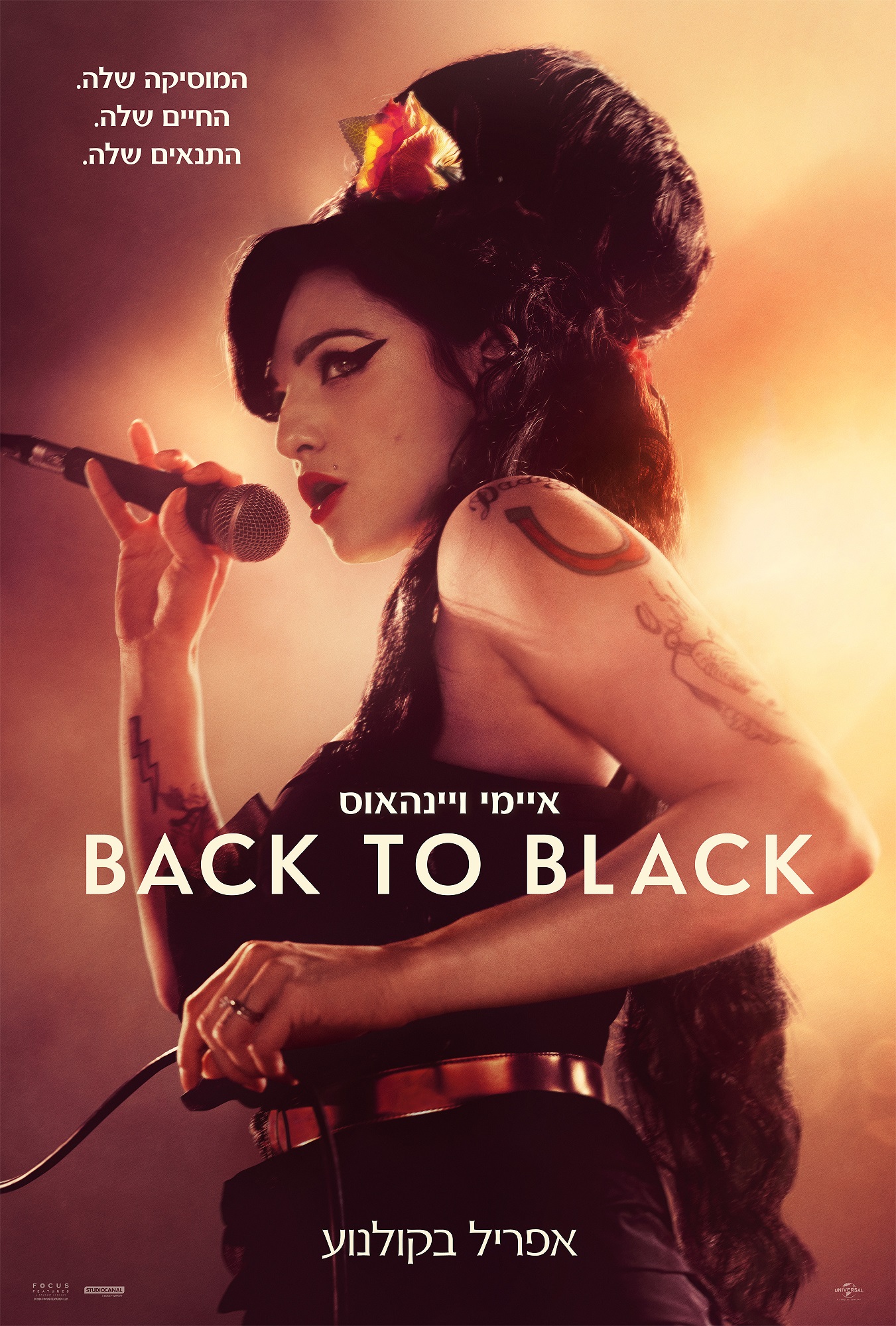 איימי ווינהאוס Back to Black