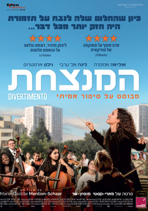 המנצחת