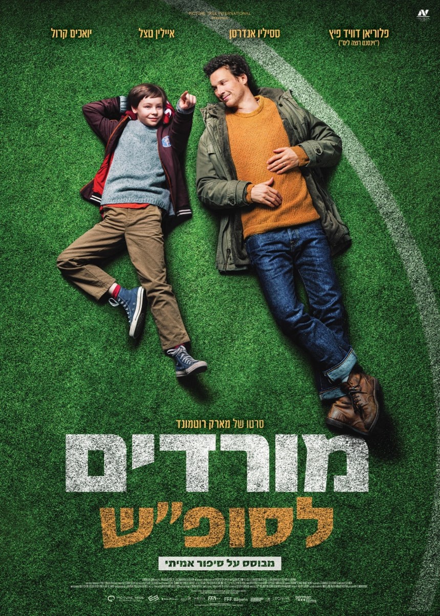 מורדים לסופ"ש