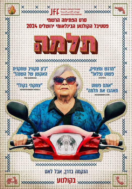 תלמה | LEV