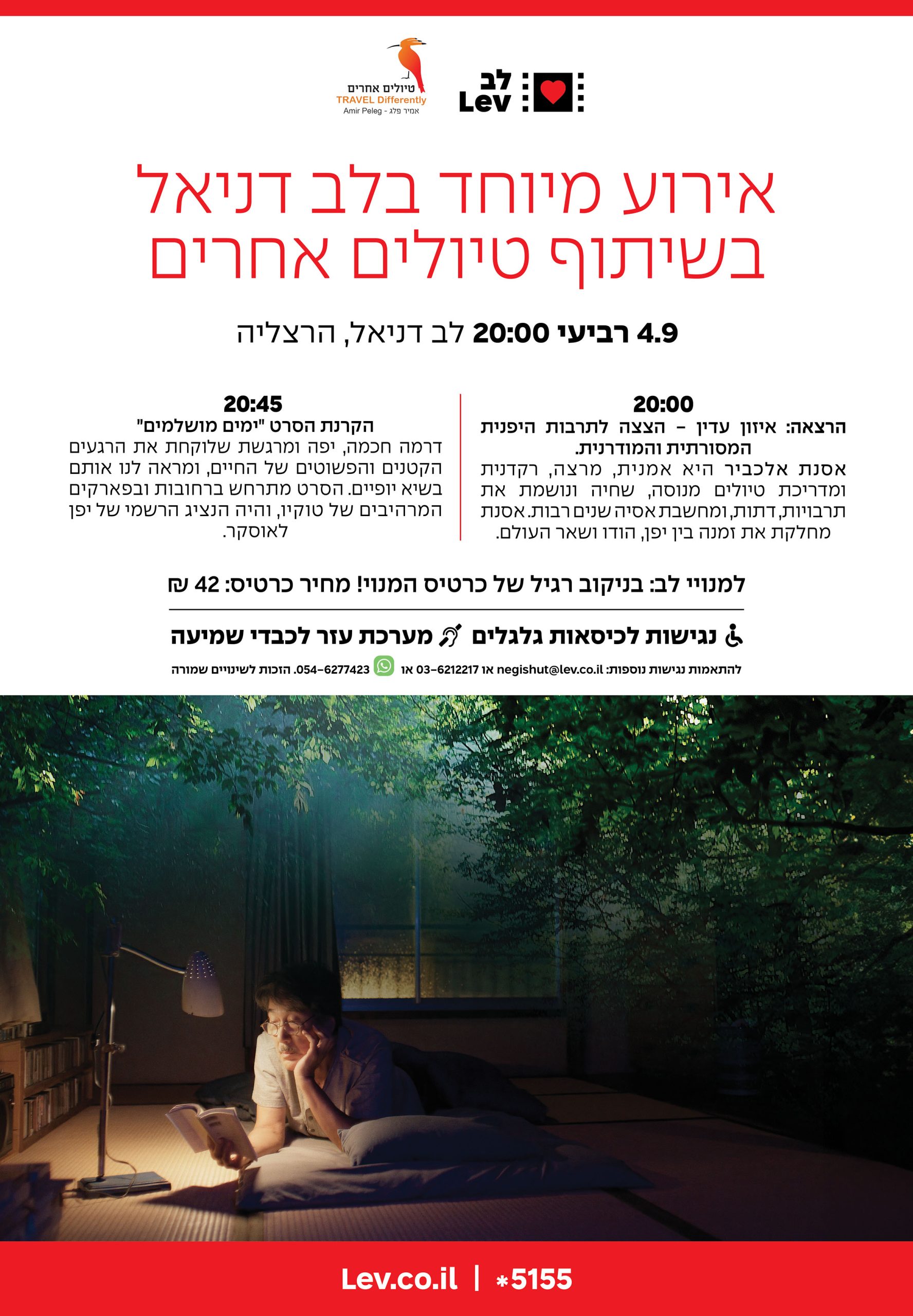 אירוע מיוחד בלב דניאל בשיתוף "טיולים אחר