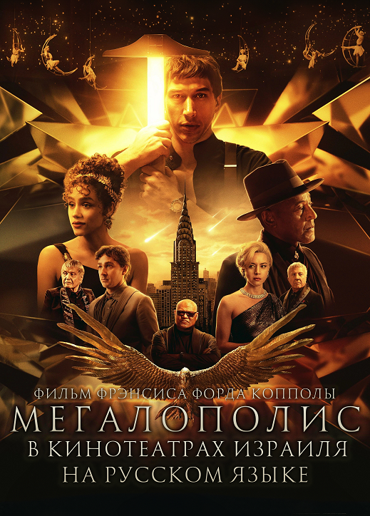 МЕГАЛОПОЛИС