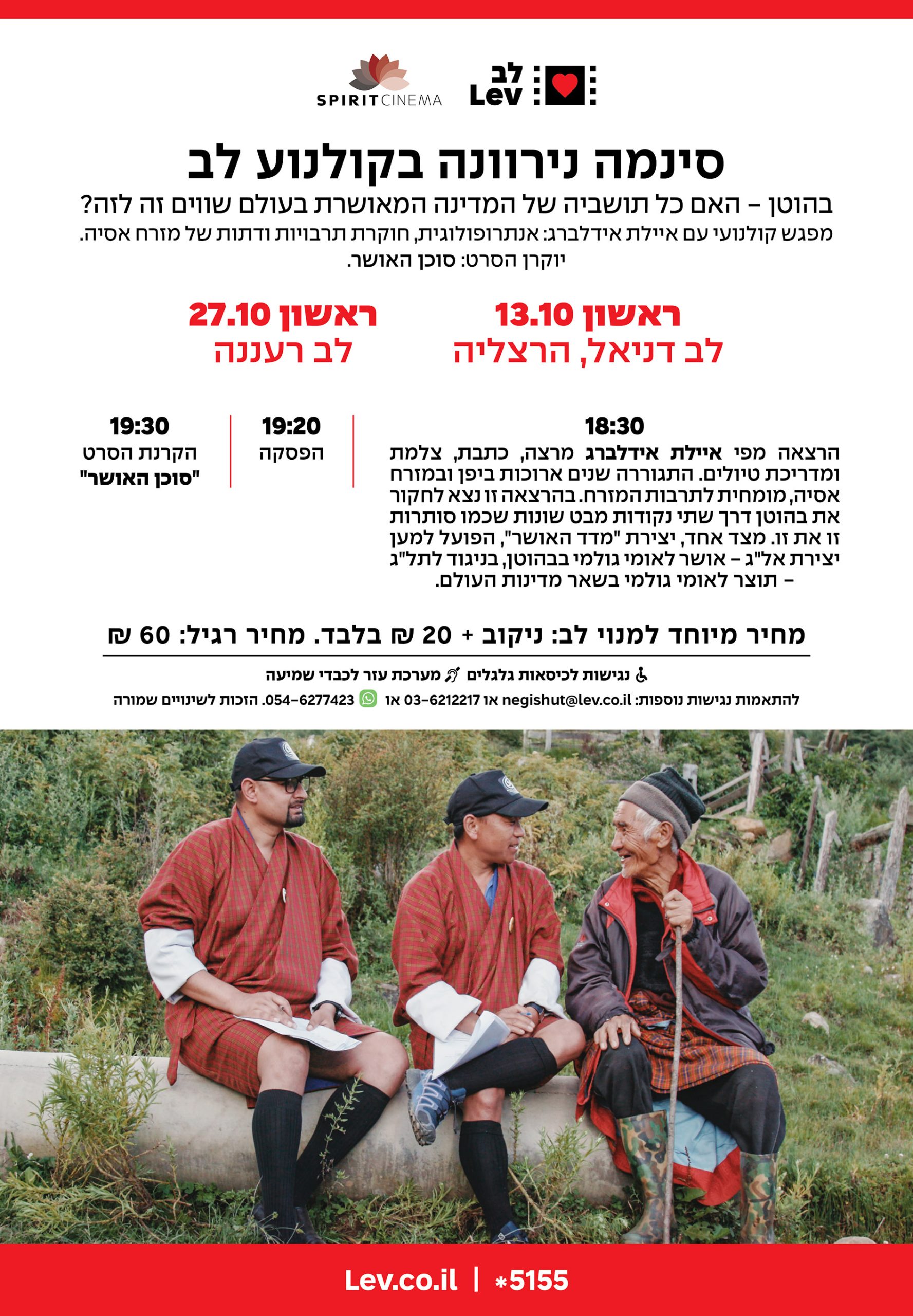 סינמה נירוונה – סוכן האושר