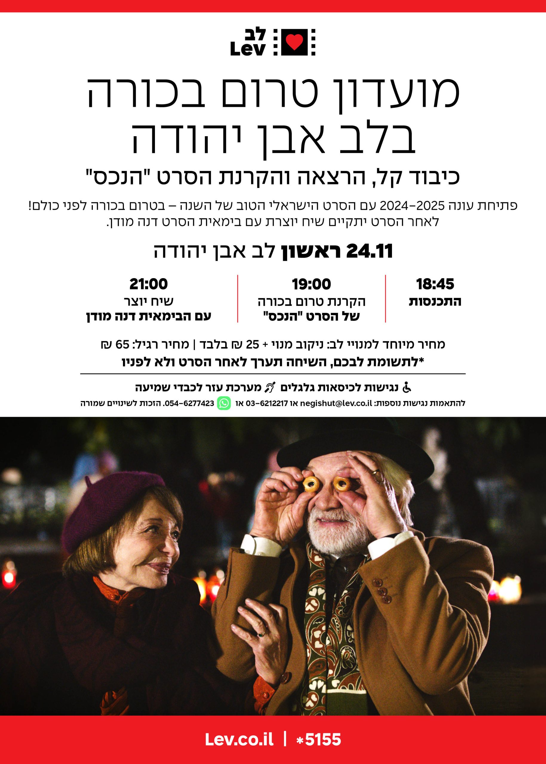 טרום בכורה – הנכס