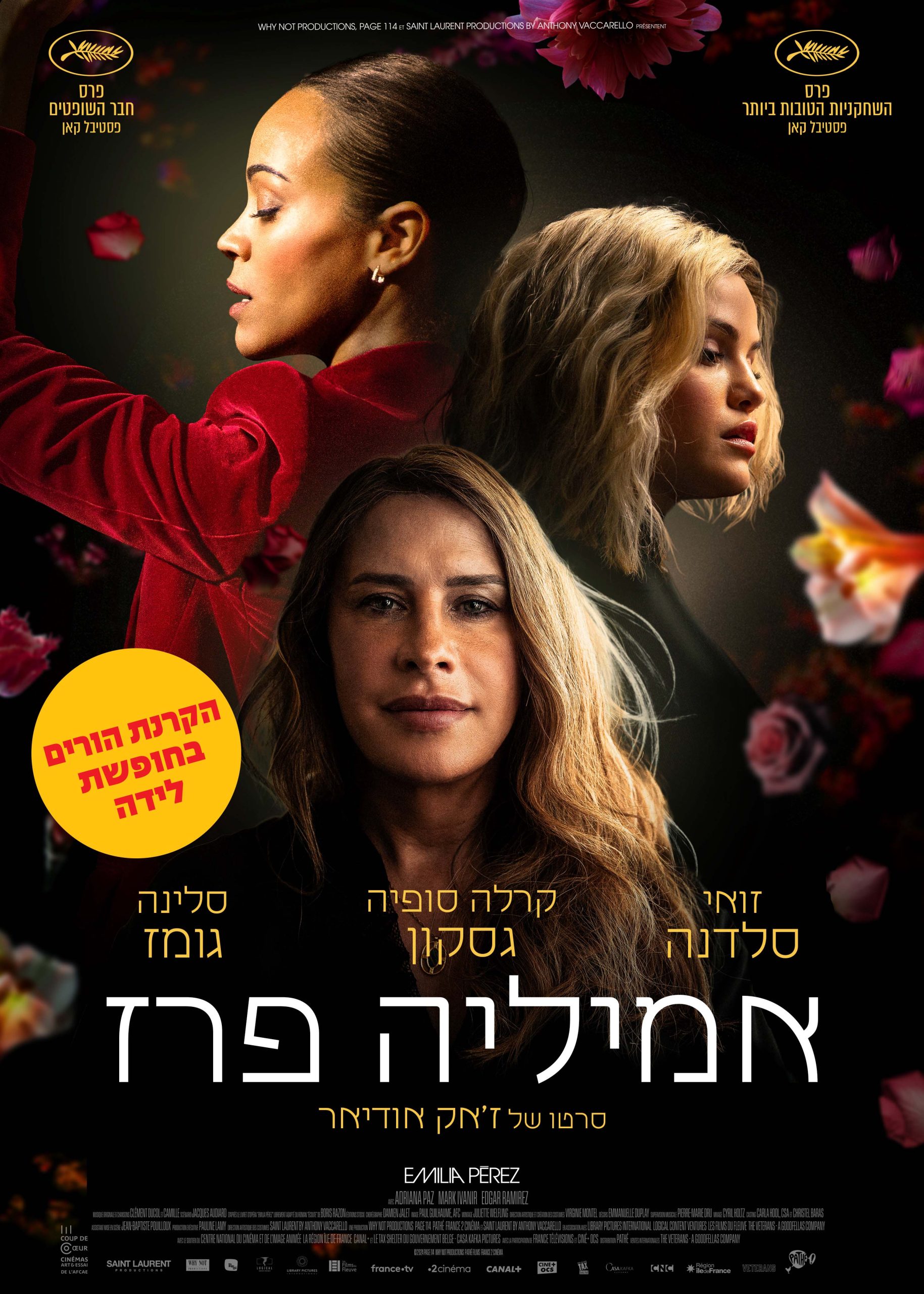 הורים בחופשת לידה – אמיליה פרז