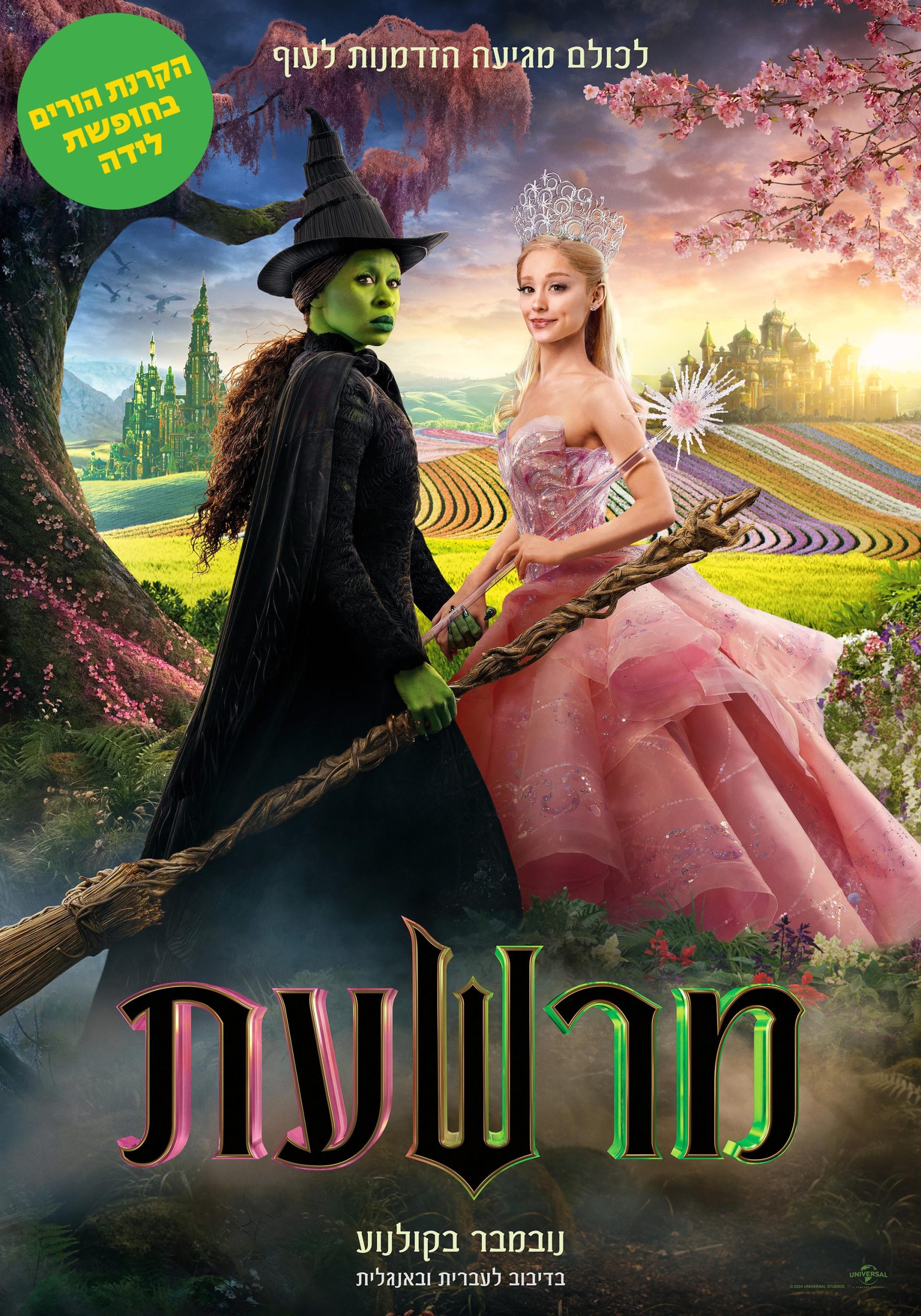 Wicked: Part 1