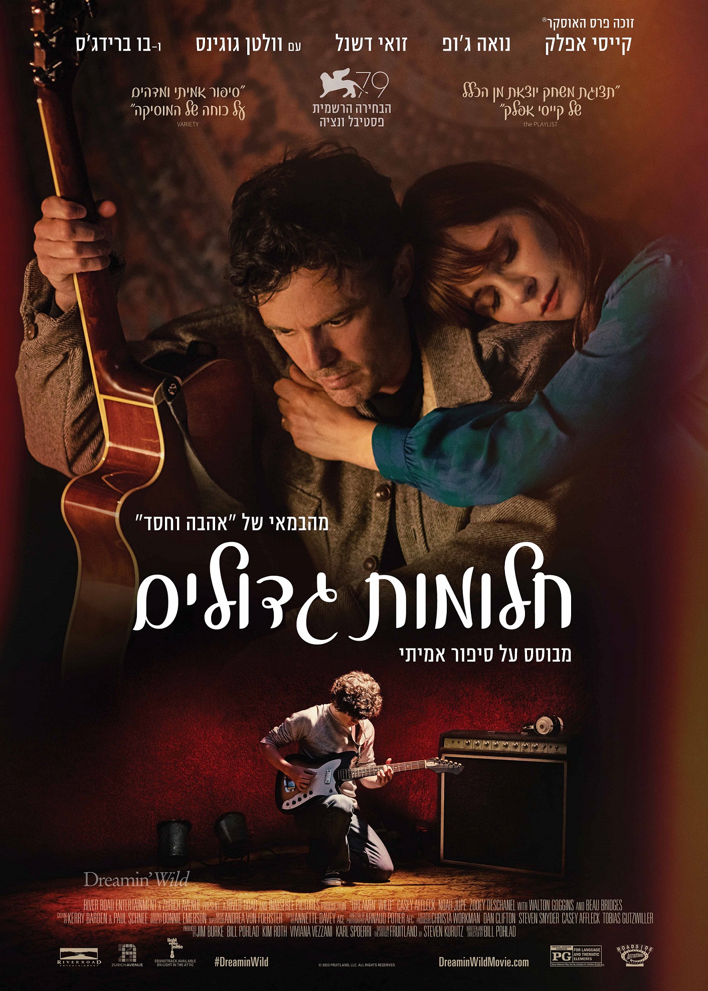 חלומות גדולים