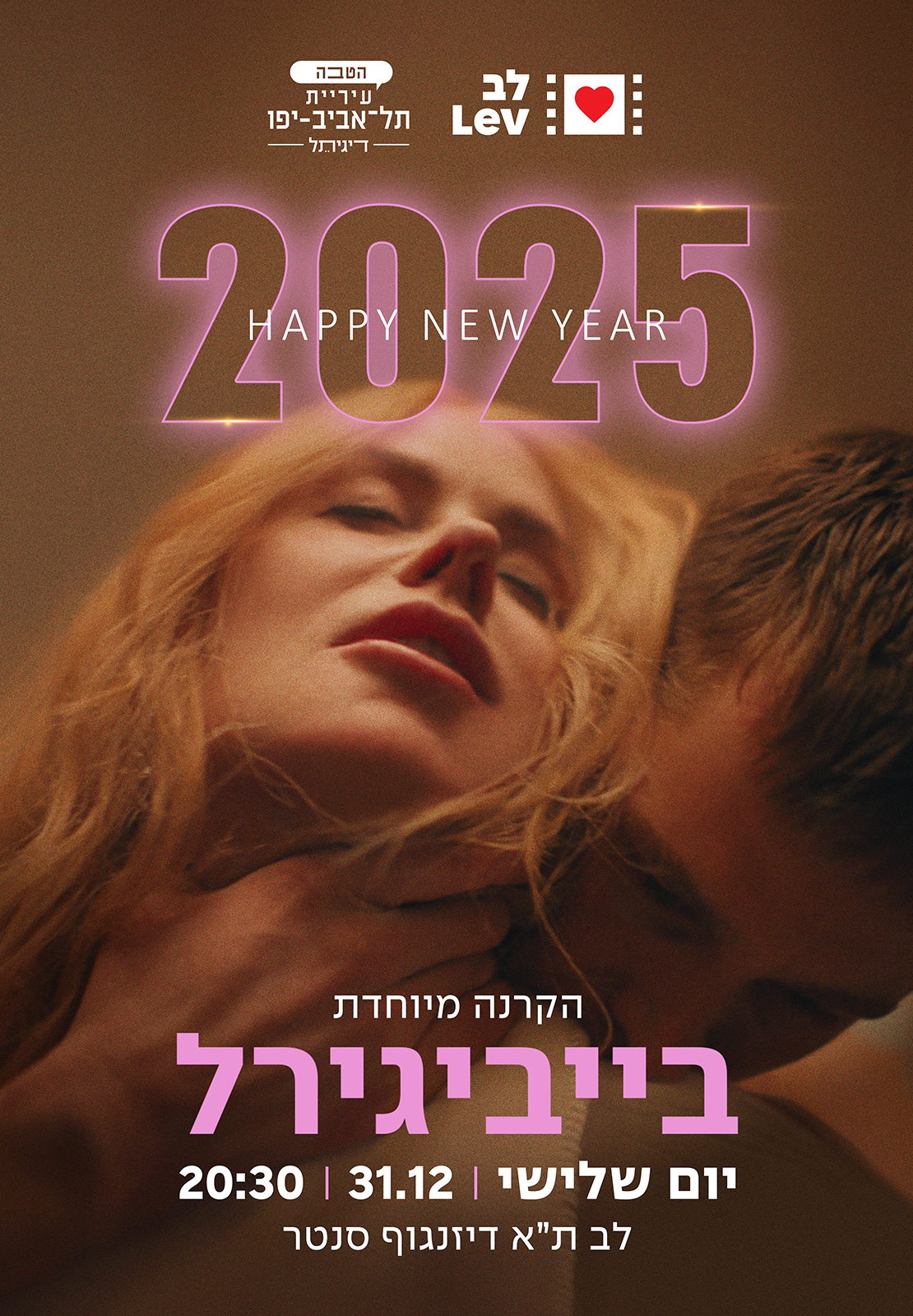 סילבסטר חגיגי – "בייביגירל" בשיתוף דיגיתל
