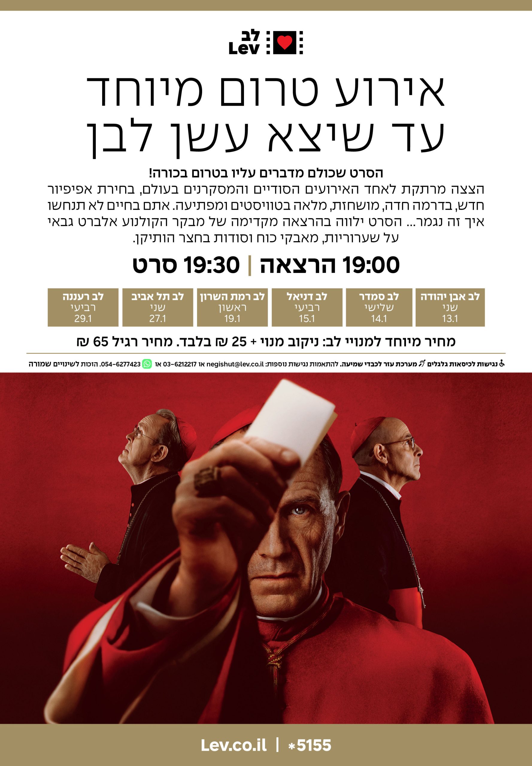 עד שיצא עשן לבן – טרום בכורה